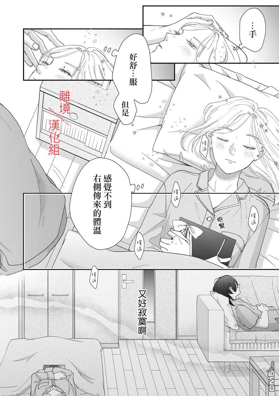HUG KISS HUG 第4话 第16页