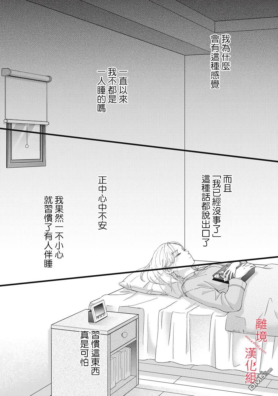HUG KISS HUG 第4话 第17页