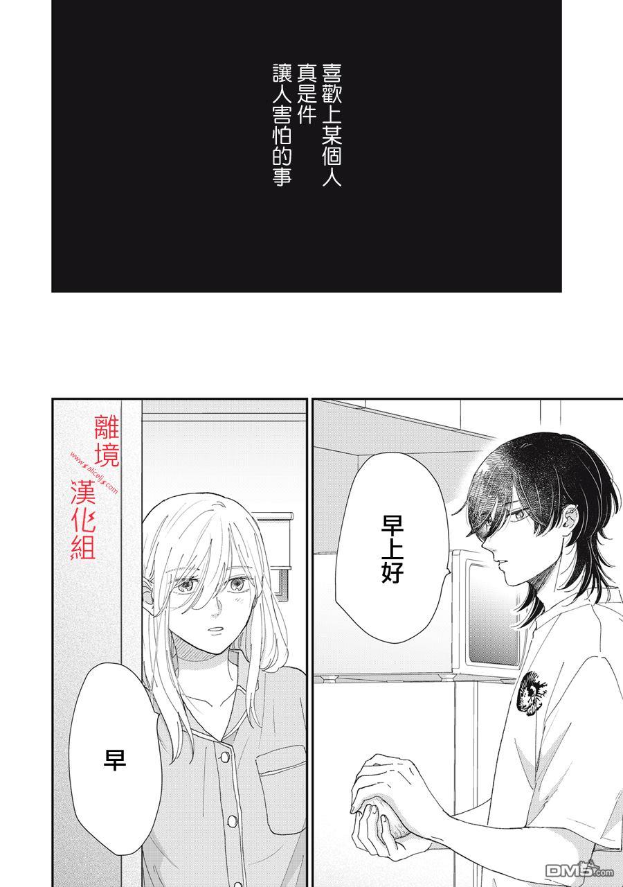 HUG KISS HUG 第4话 第18页