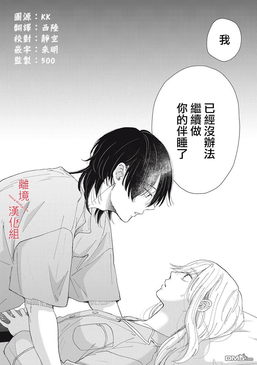 HUG KISS HUG 第4话 第2页