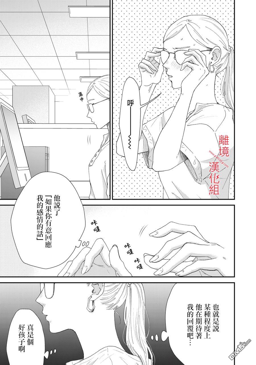 HUG KISS HUG 第4话 第25页