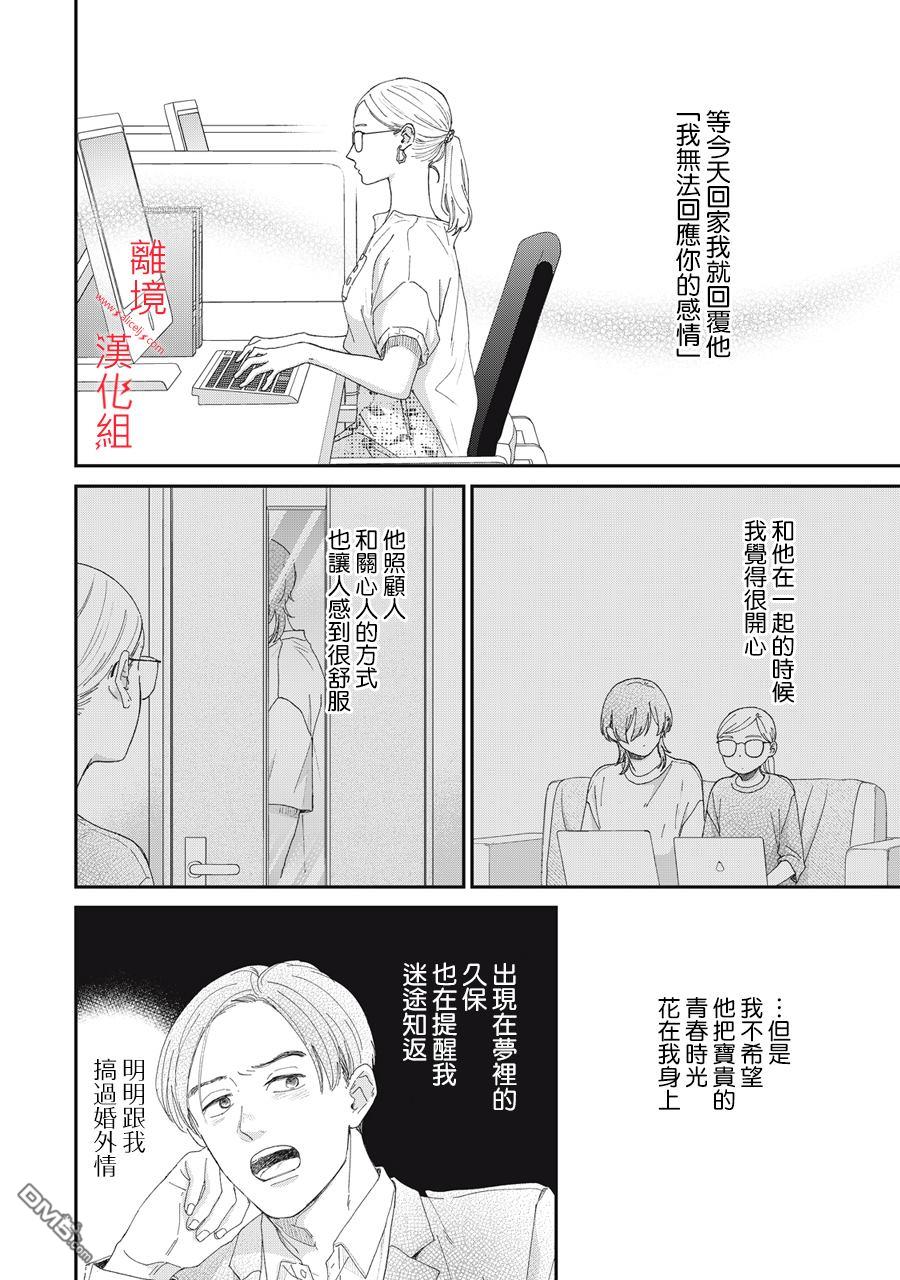 HUG KISS HUG 第4话 第26页