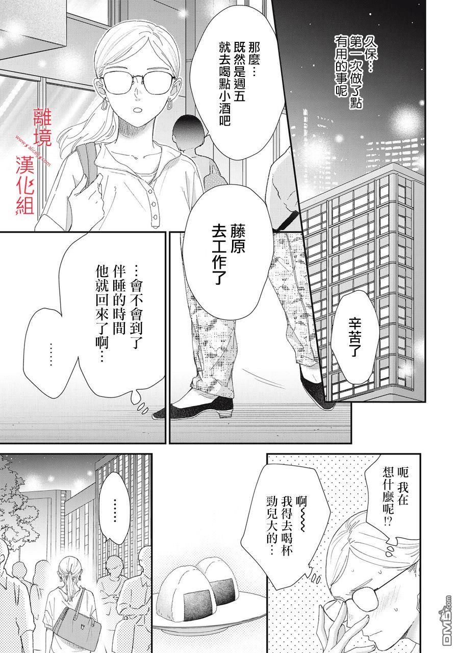 HUG KISS HUG 第4话 第27页