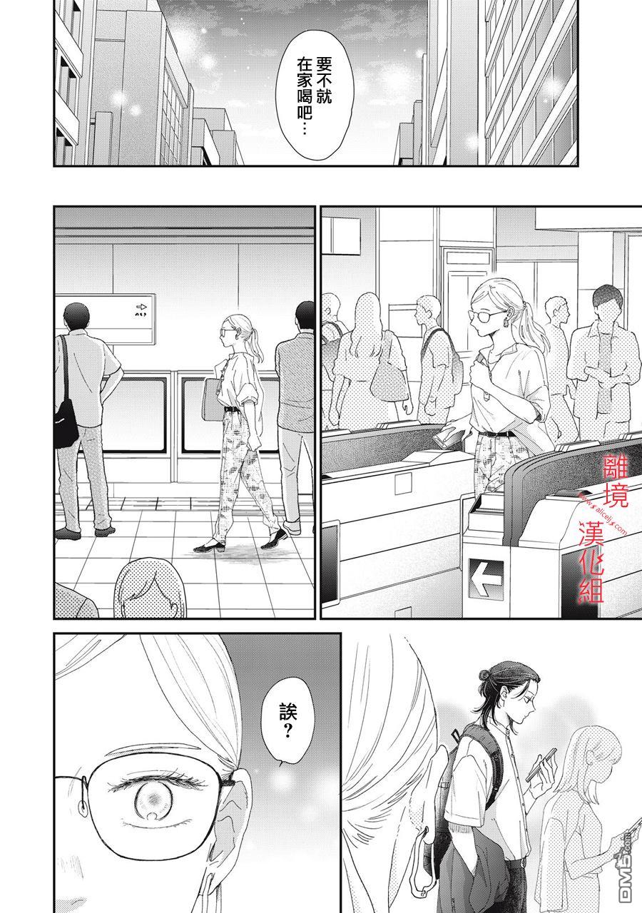 HUG KISS HUG 第4话 第28页