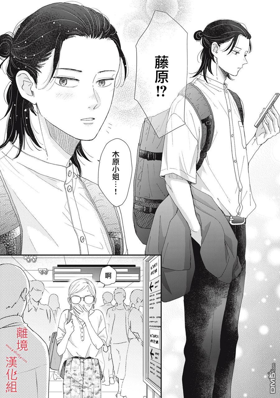 HUG KISS HUG 第4话 第29页