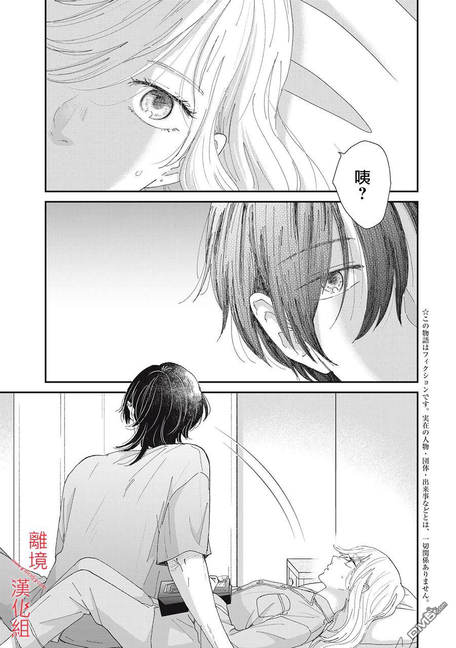 HUG KISS HUG 第4话 第3页