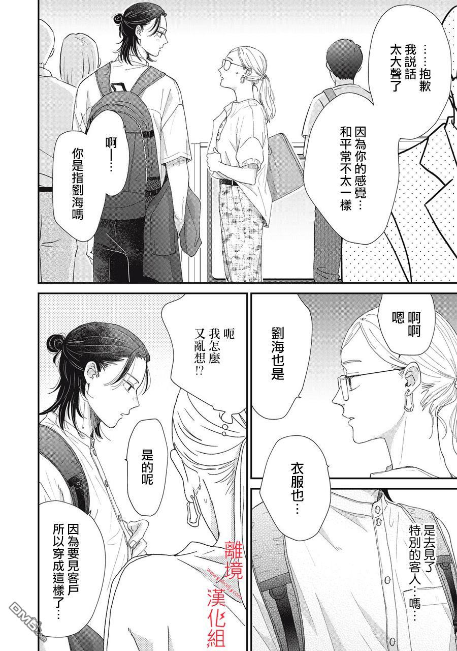 HUG KISS HUG 第4话 第30页