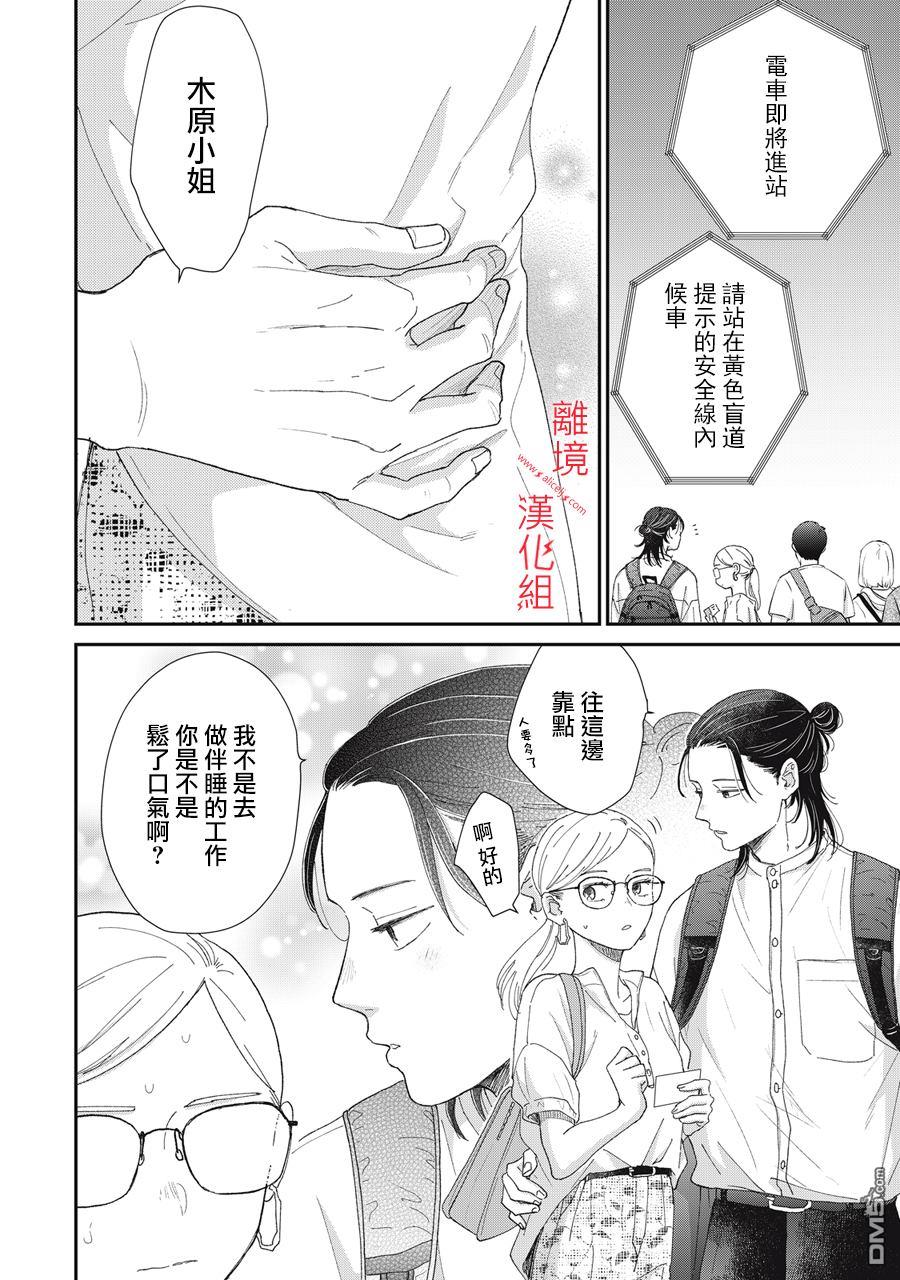 HUG KISS HUG 第4话 第32页