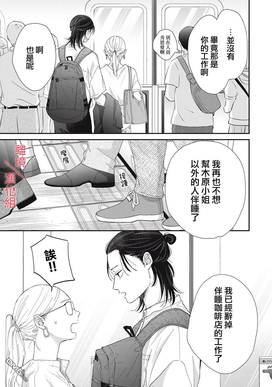 HUG KISS HUG 第4话 第33页