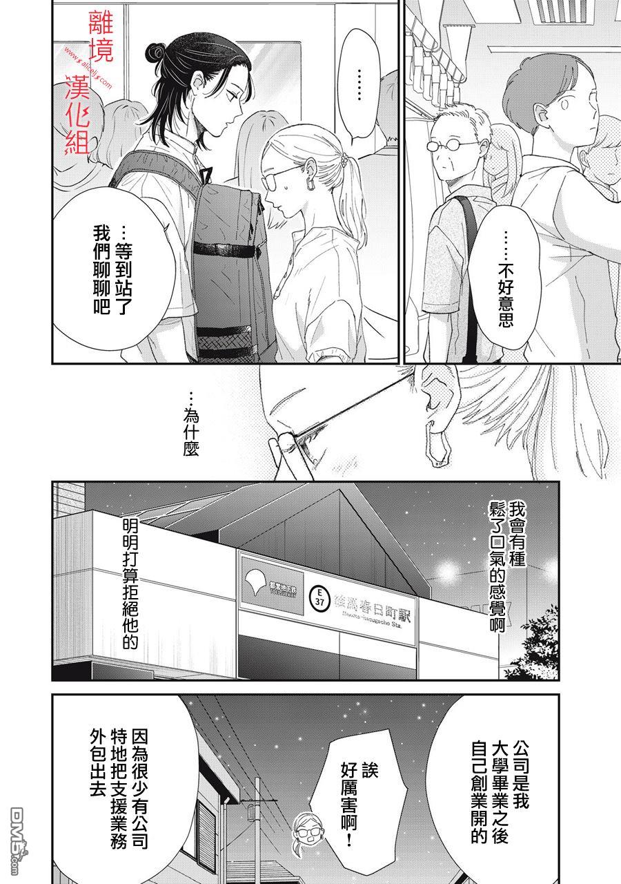HUG KISS HUG 第4话 第34页