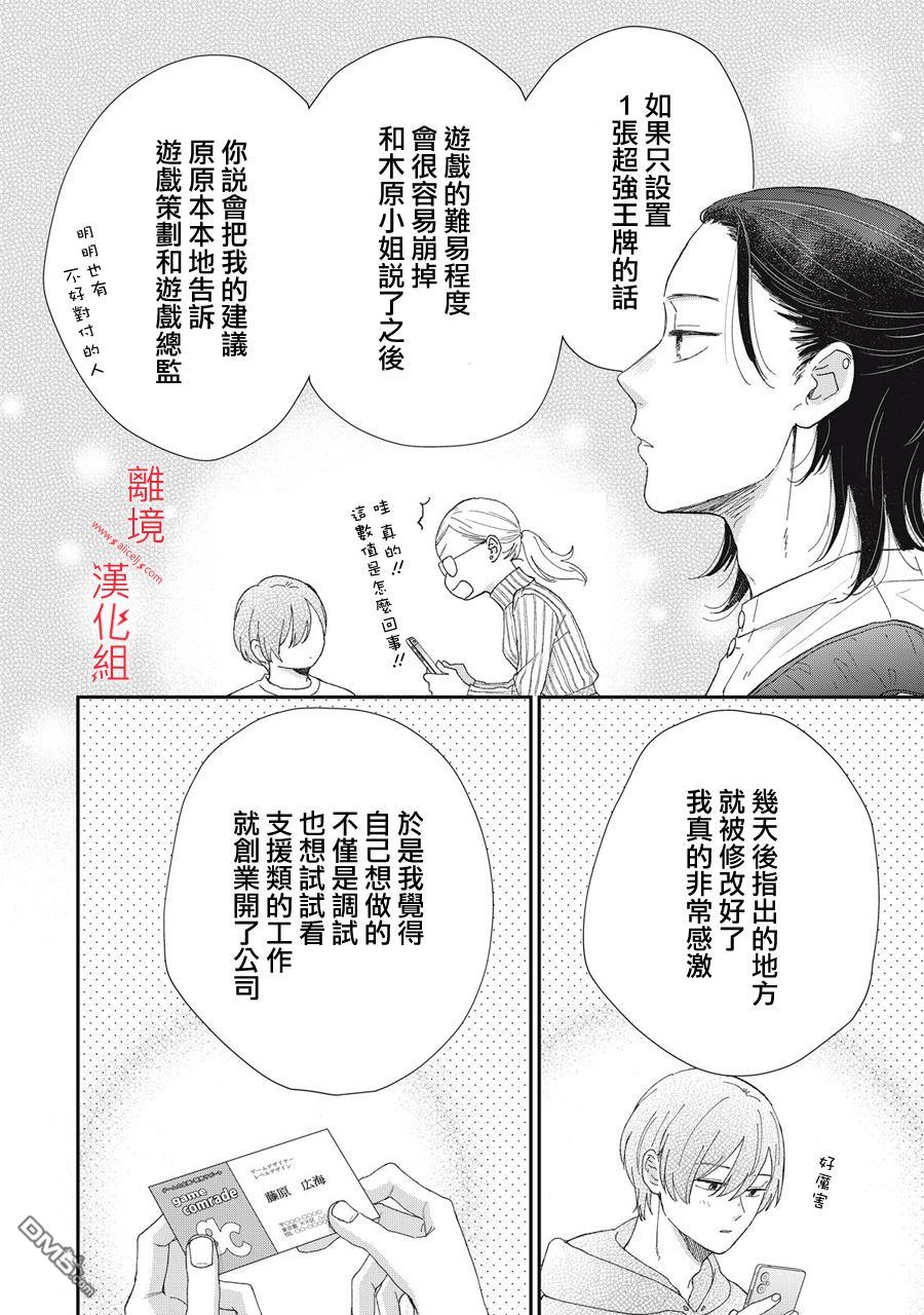 HUG KISS HUG 第4话 第36页
