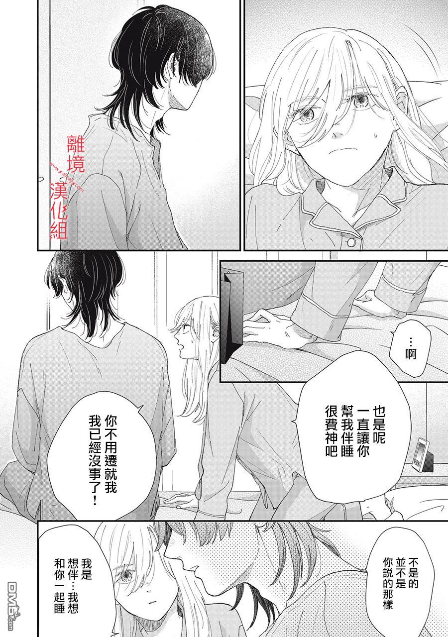 HUG KISS HUG 第4话 第4页