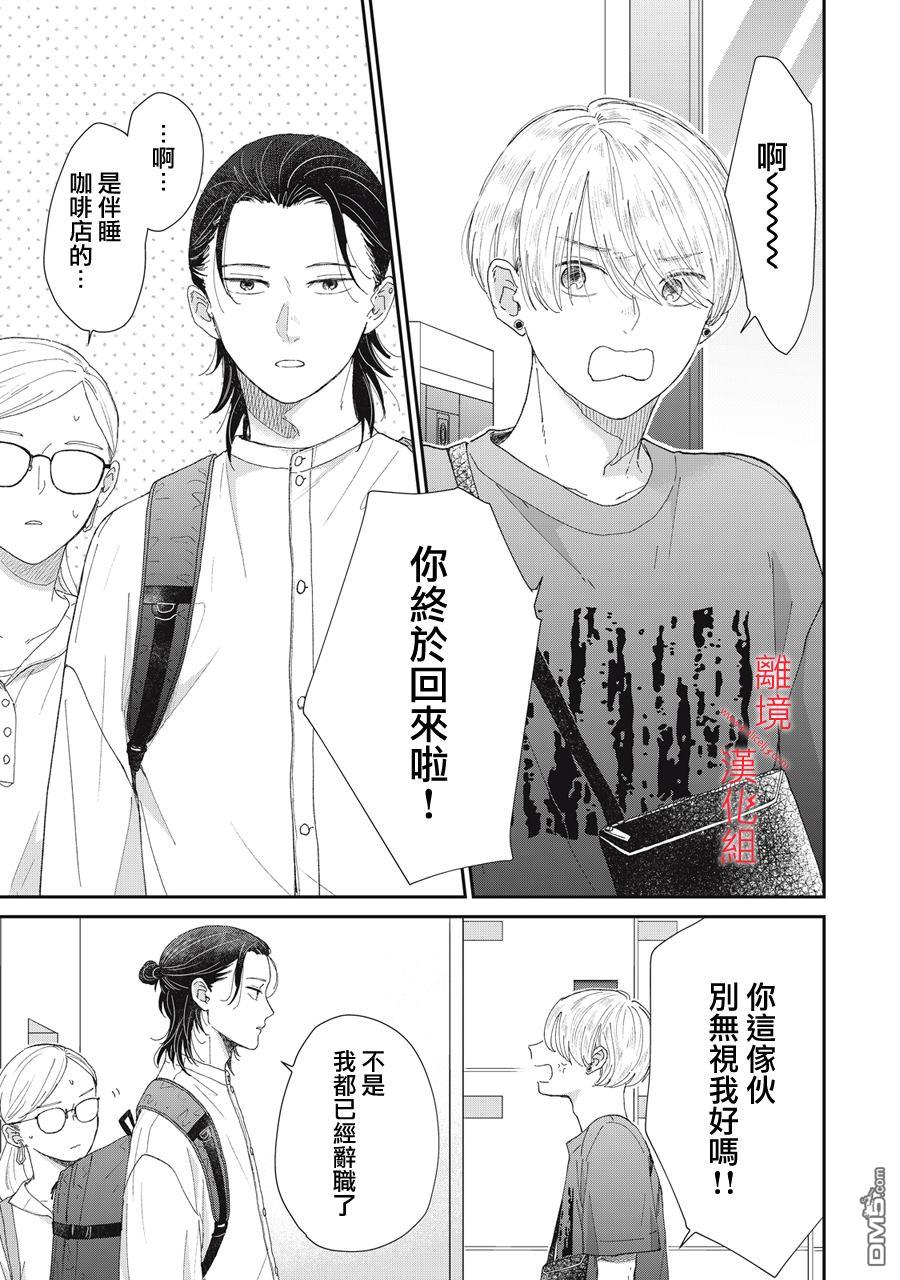 HUG KISS HUG 第4话 第41页