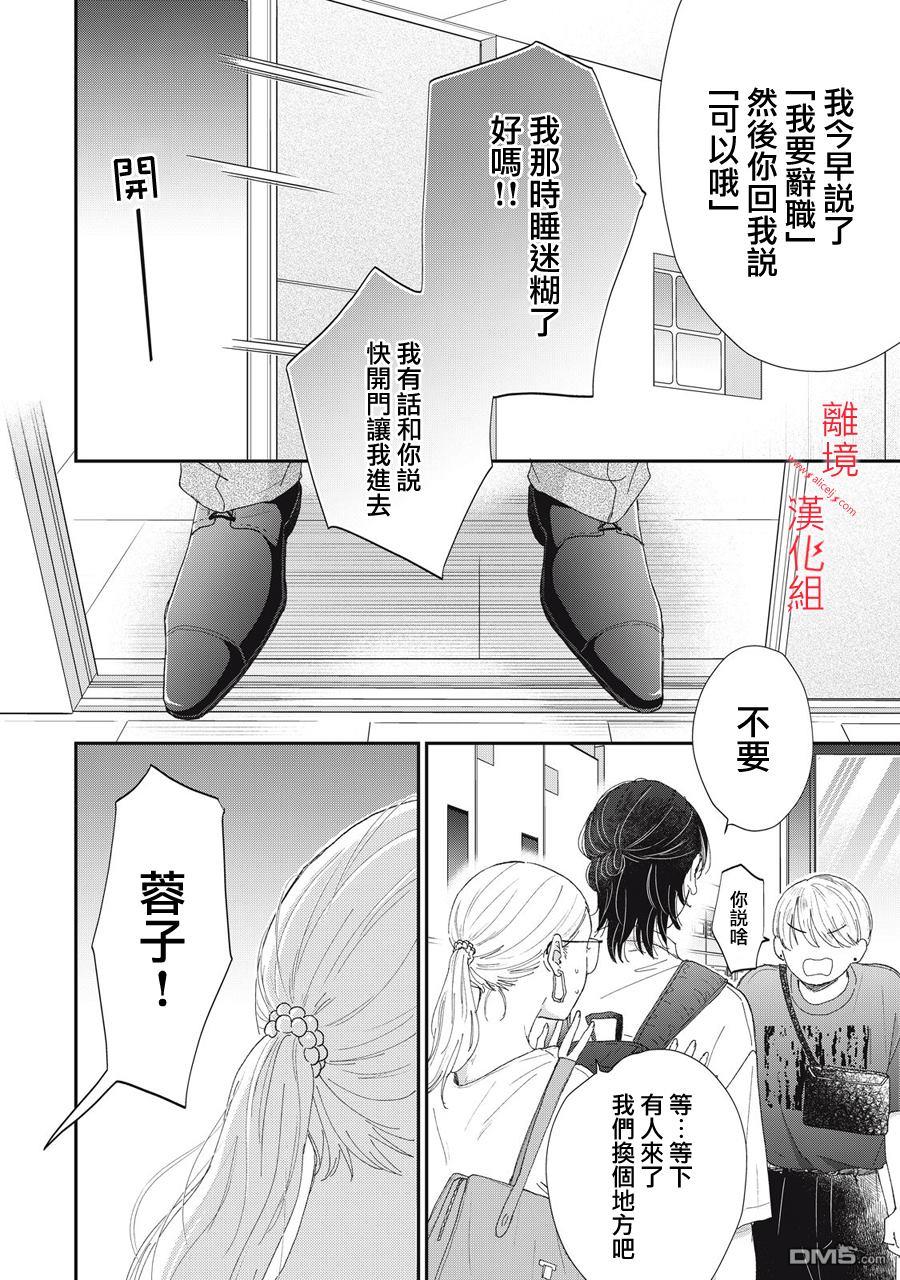 HUG KISS HUG 第4话 第42页