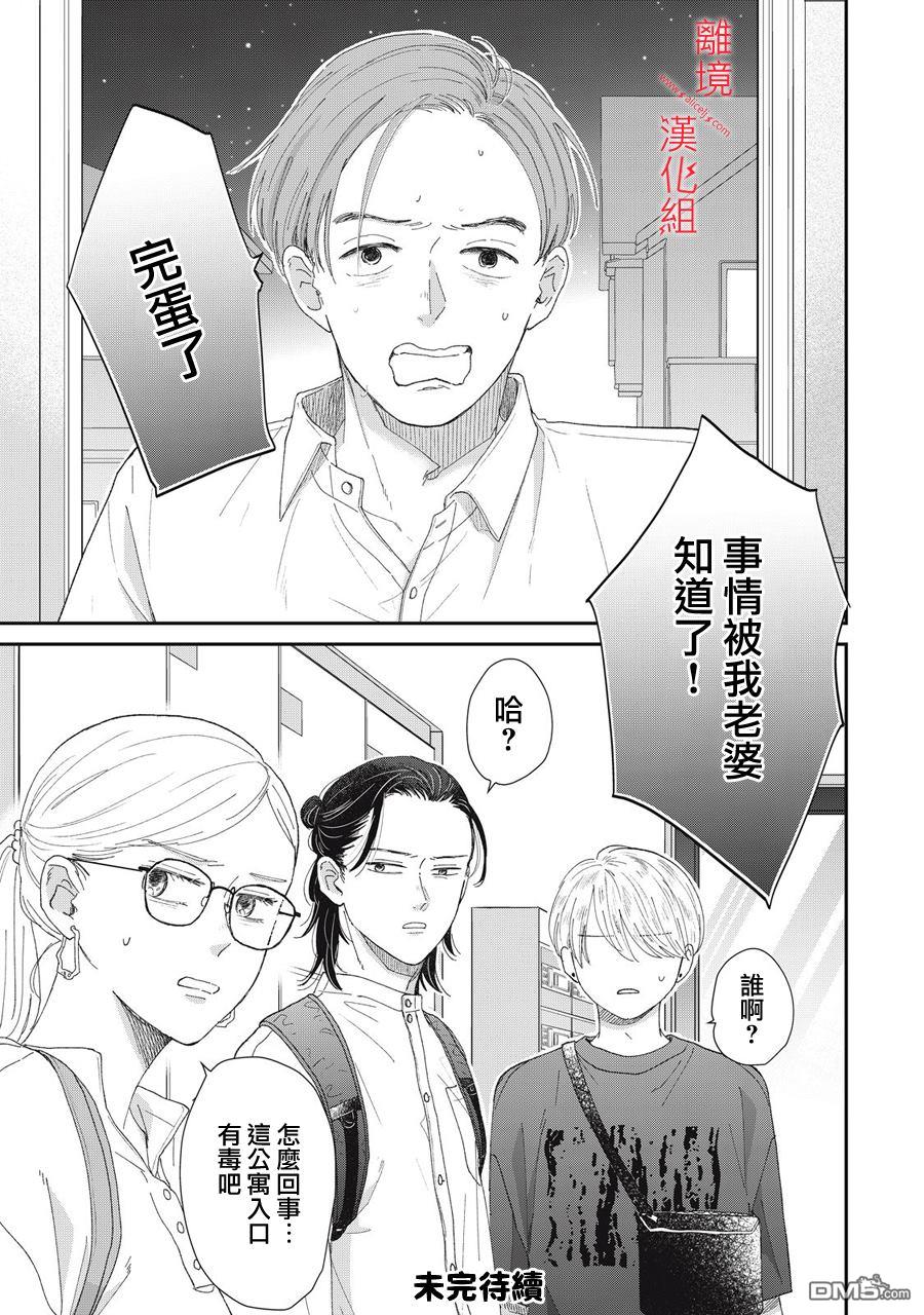 HUG KISS HUG 第4话 第43页