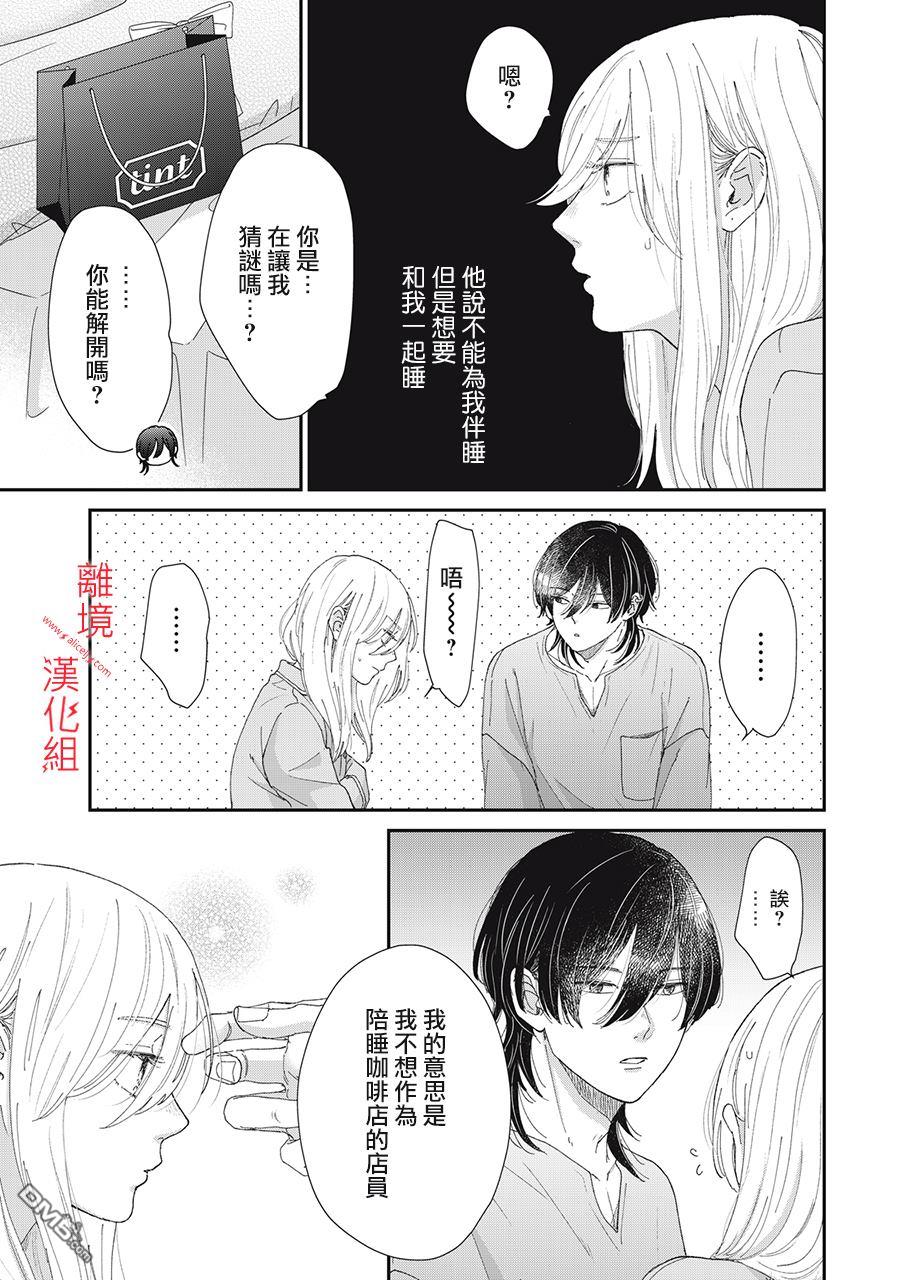 HUG KISS HUG 第4话 第5页