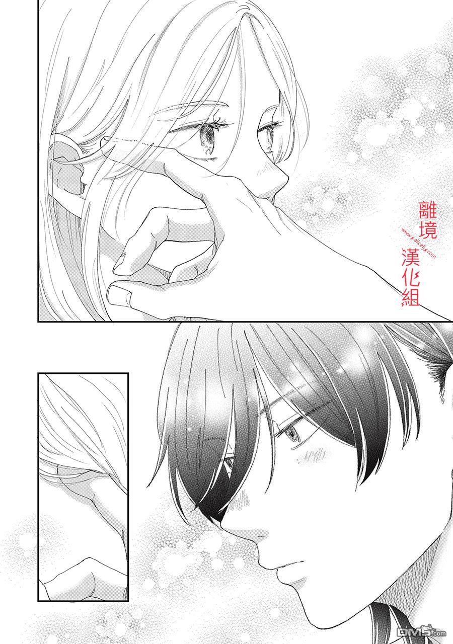 HUG KISS HUG 第4话 第6页