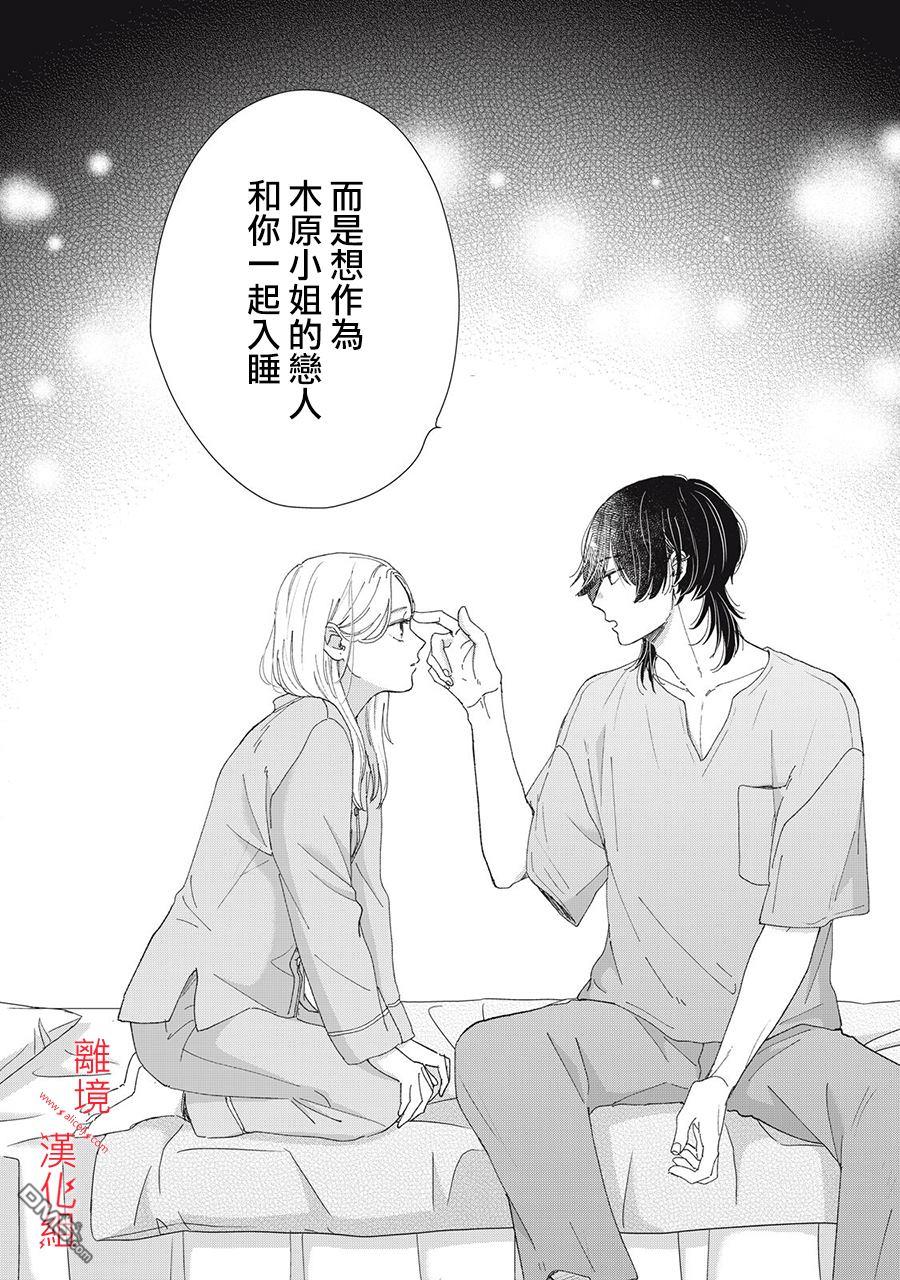 HUG KISS HUG 第4话 第7页
