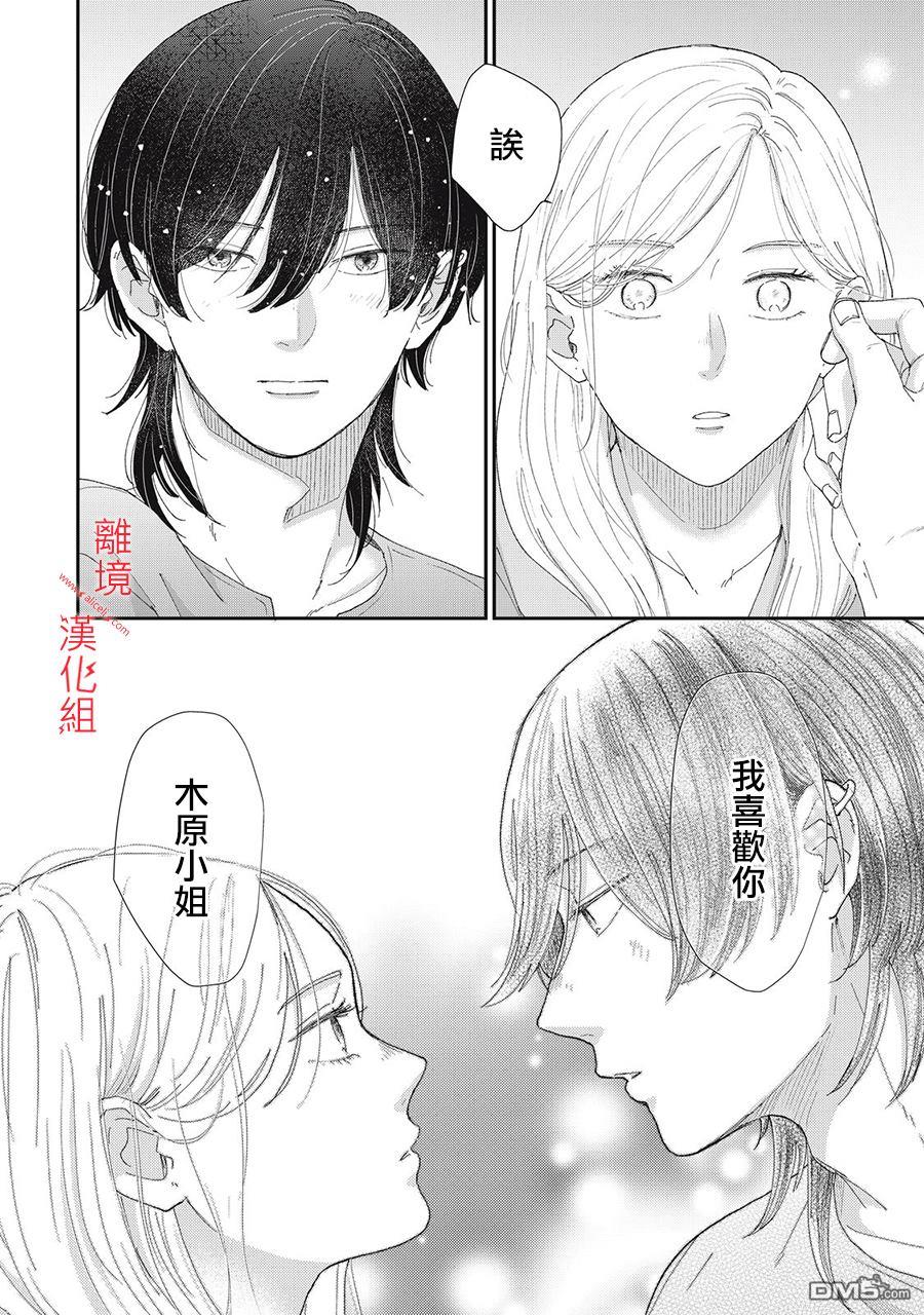 HUG KISS HUG 第4话 第8页