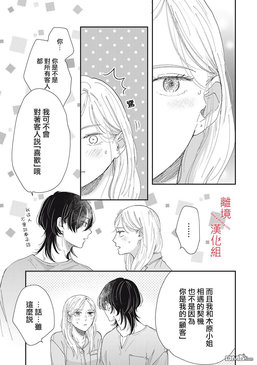 HUG KISS HUG 第4话 第9页