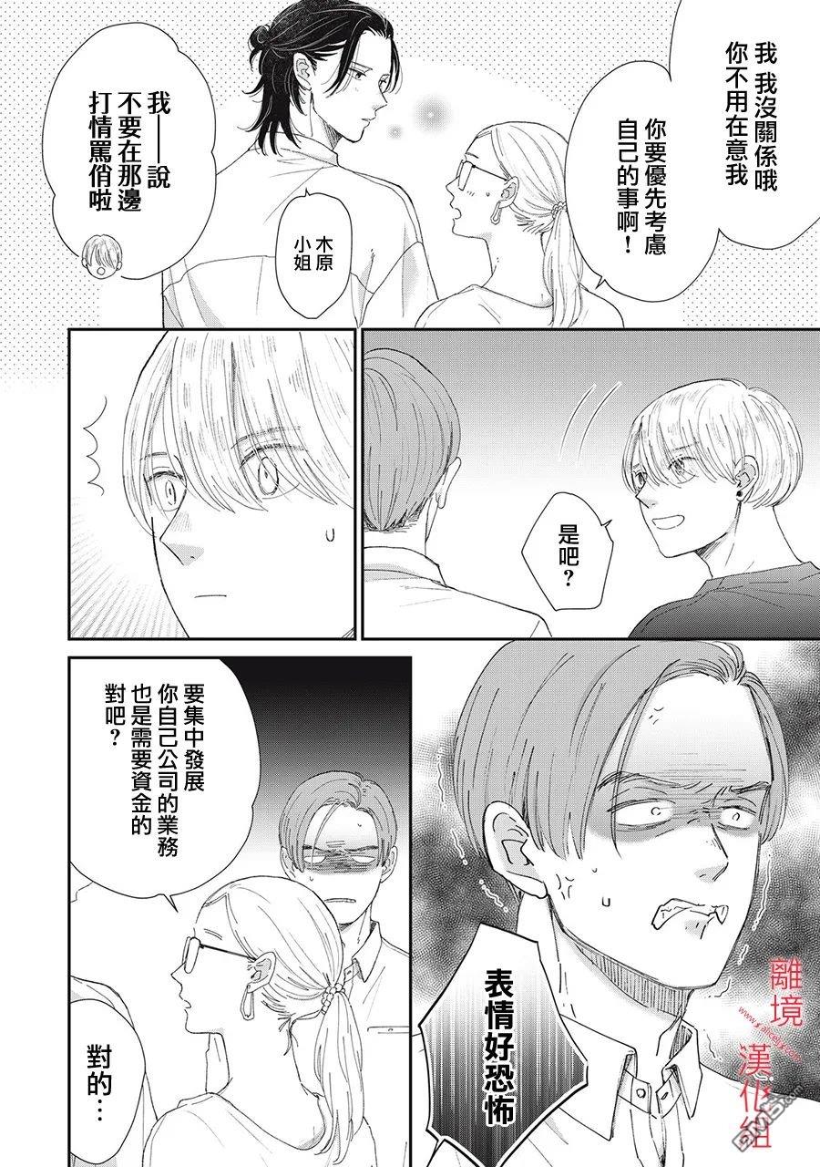 HUG KISS HUG 第5话 第10页
