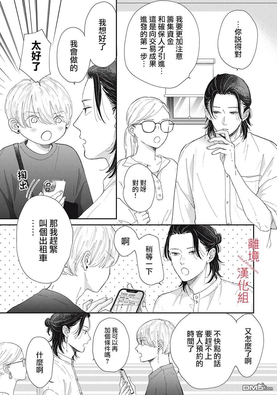 HUG KISS HUG 第5话 第11页