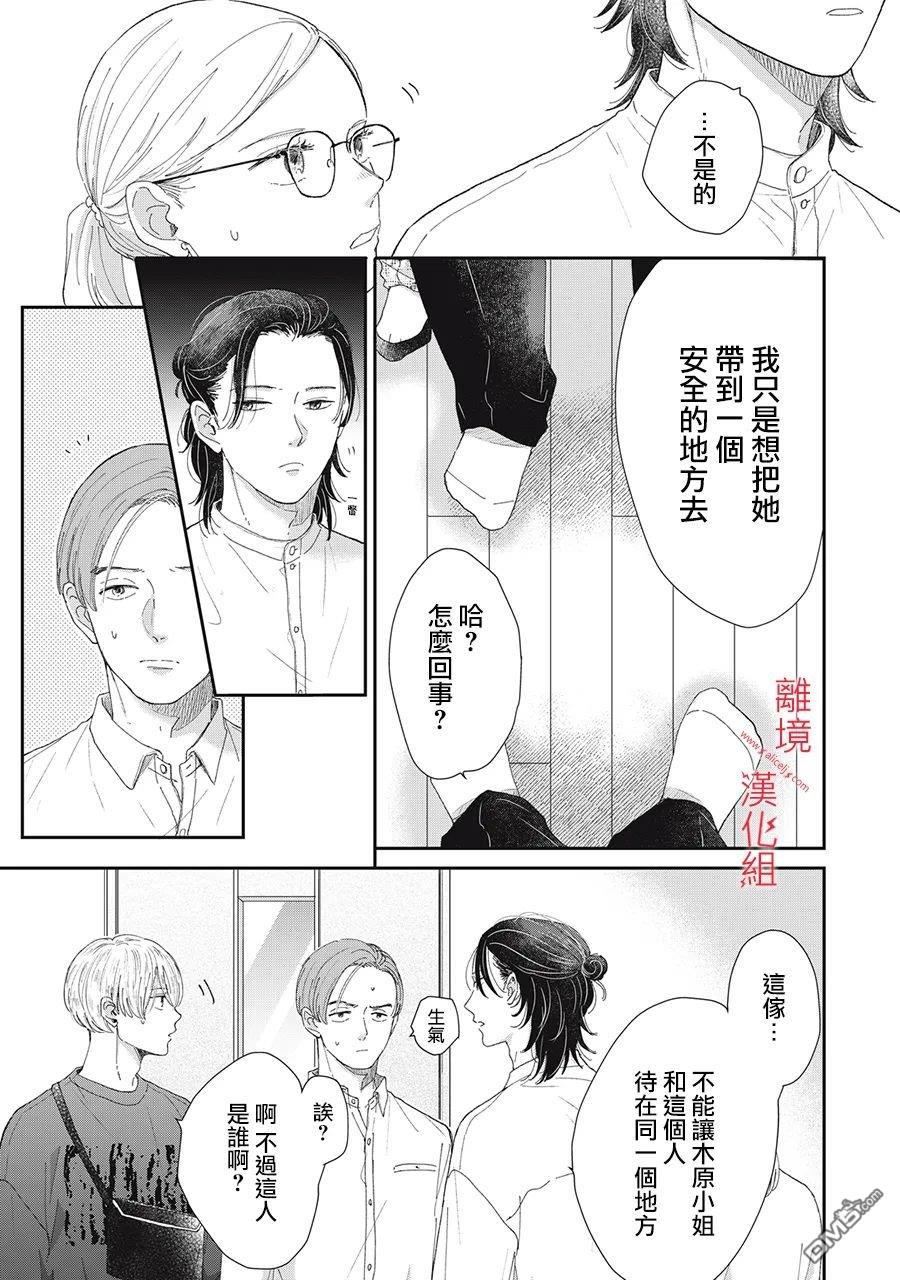 HUG KISS HUG 第5话 第13页