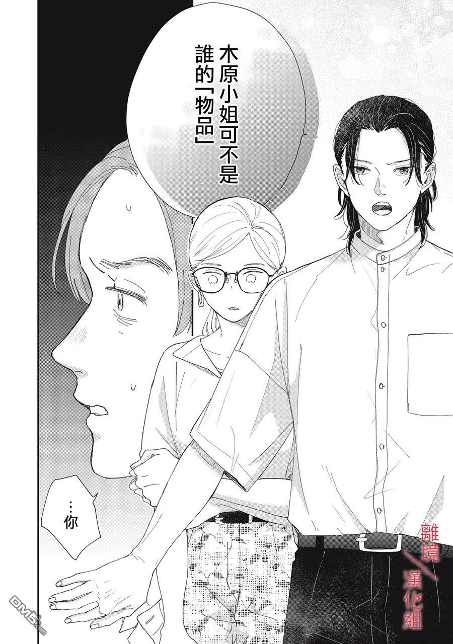HUG KISS HUG 第5话 第16页