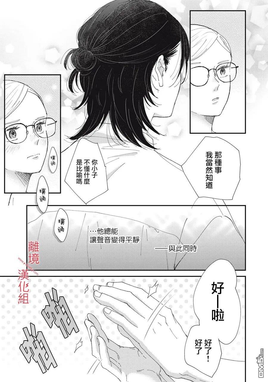 HUG KISS HUG 第5话 第17页