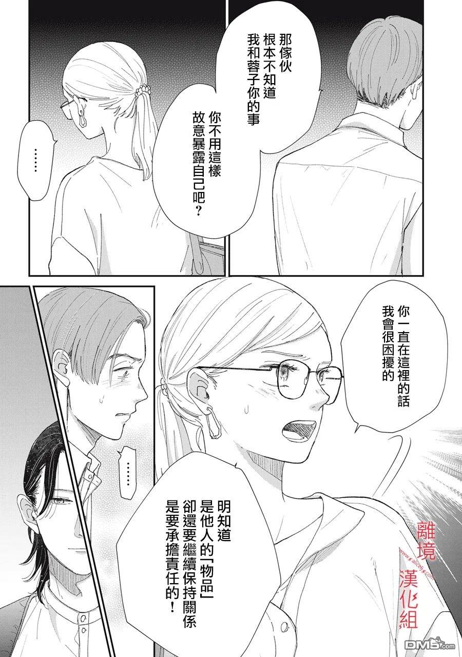 HUG KISS HUG 第5话 第23页