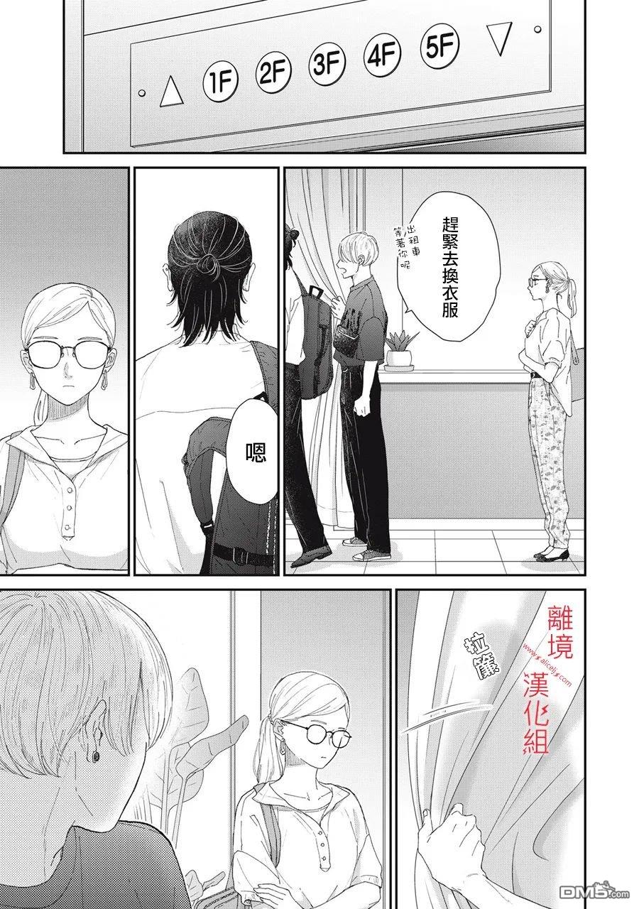 HUG KISS HUG 第5话 第25页