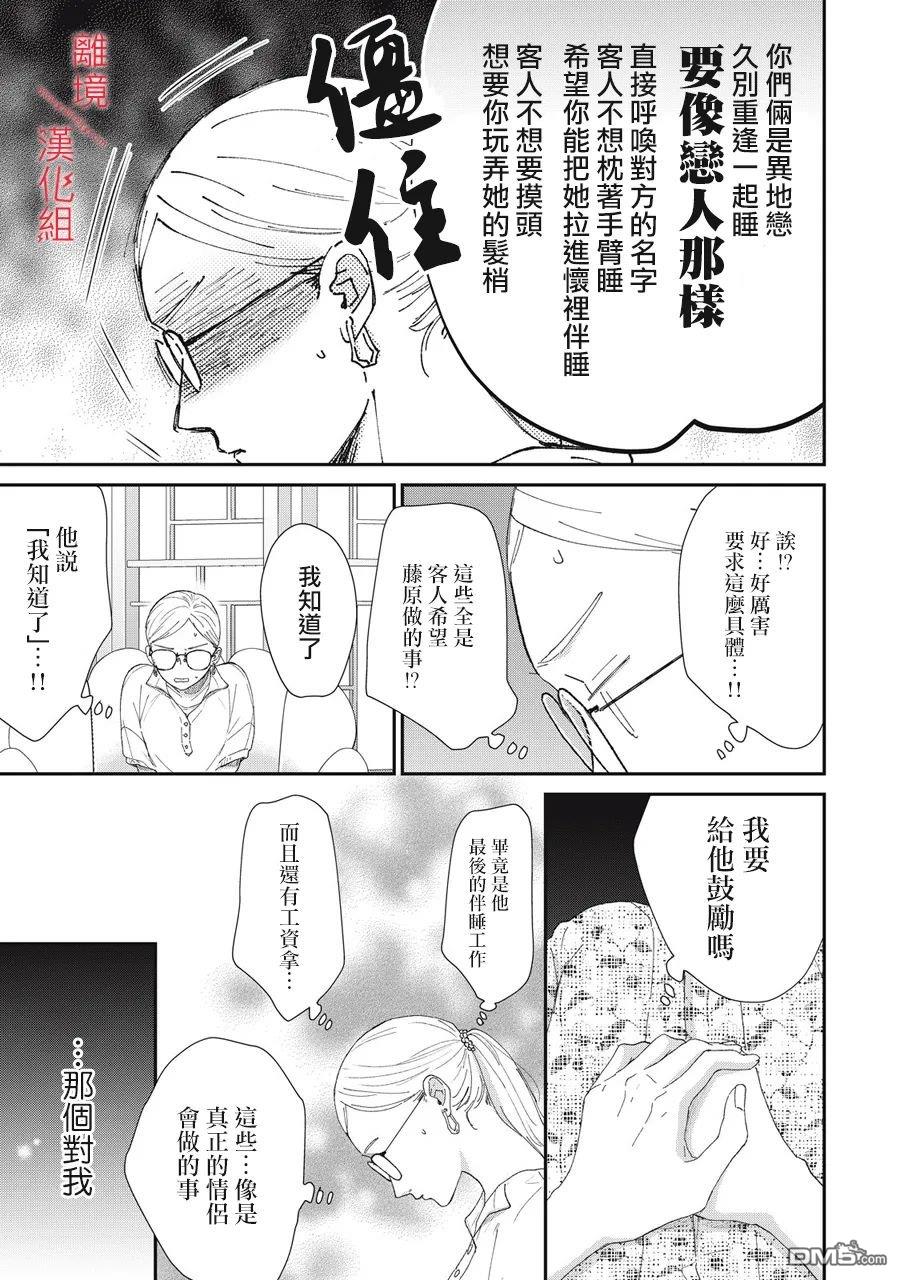 HUG KISS HUG 第5话 第27页