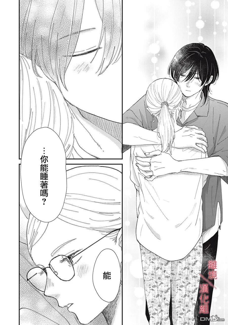 HUG KISS HUG 第5话 第32页