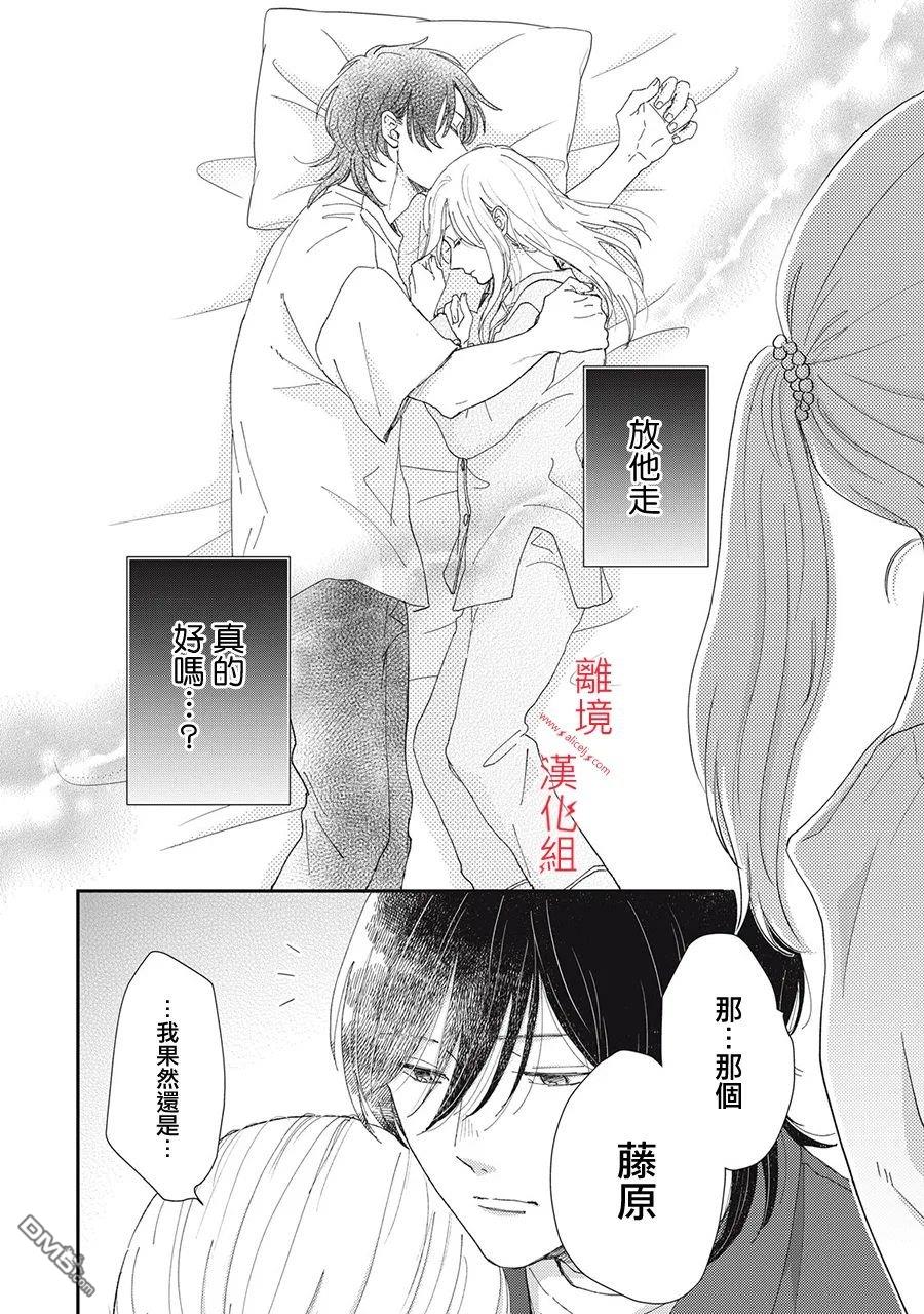 HUG KISS HUG 第5话 第34页