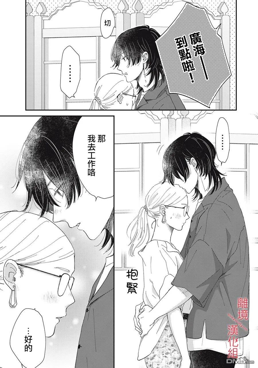 HUG KISS HUG 第5话 第35页