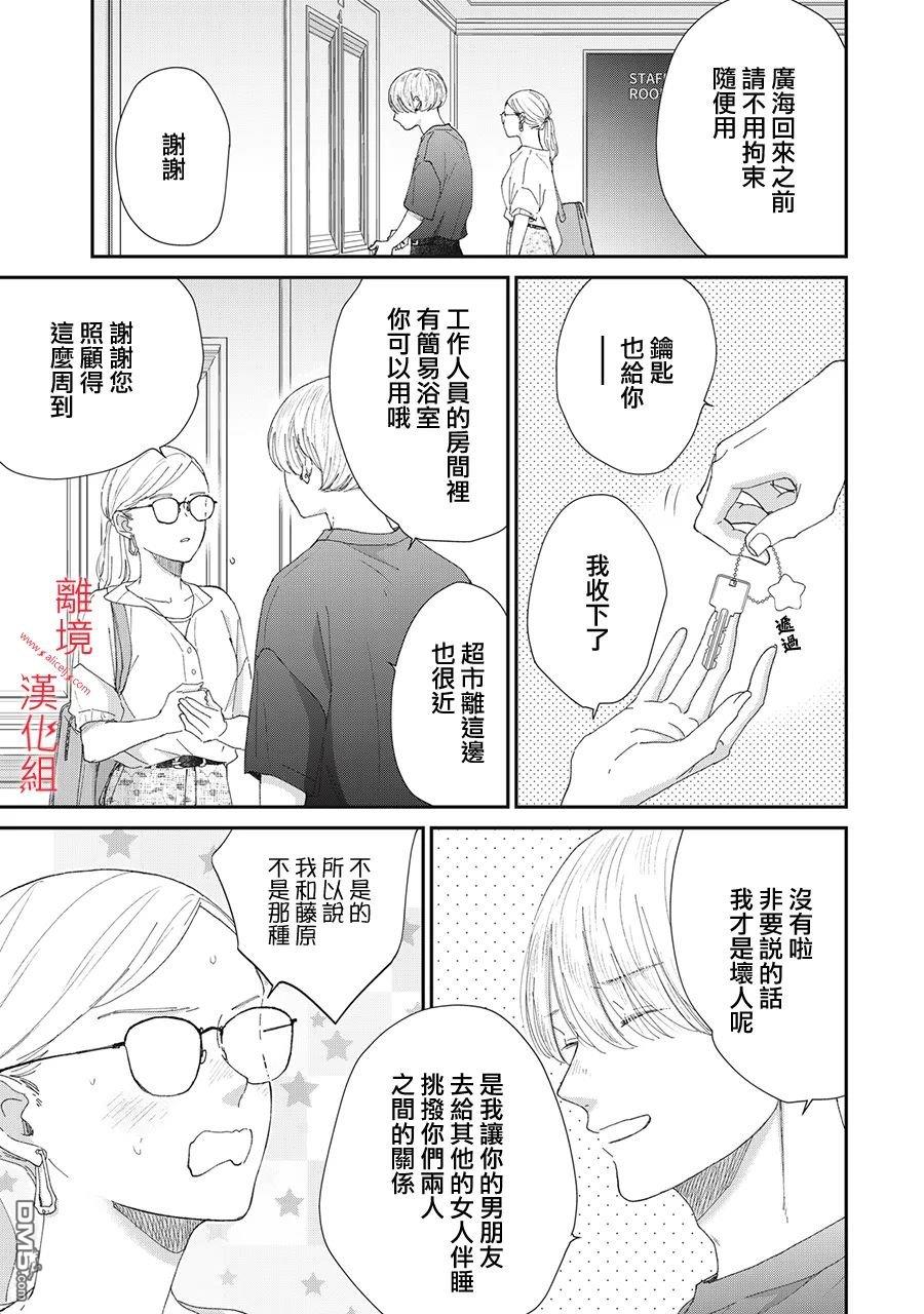 HUG KISS HUG 第5话 第37页