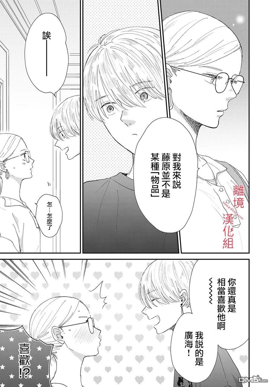 HUG KISS HUG 第5话 第39页