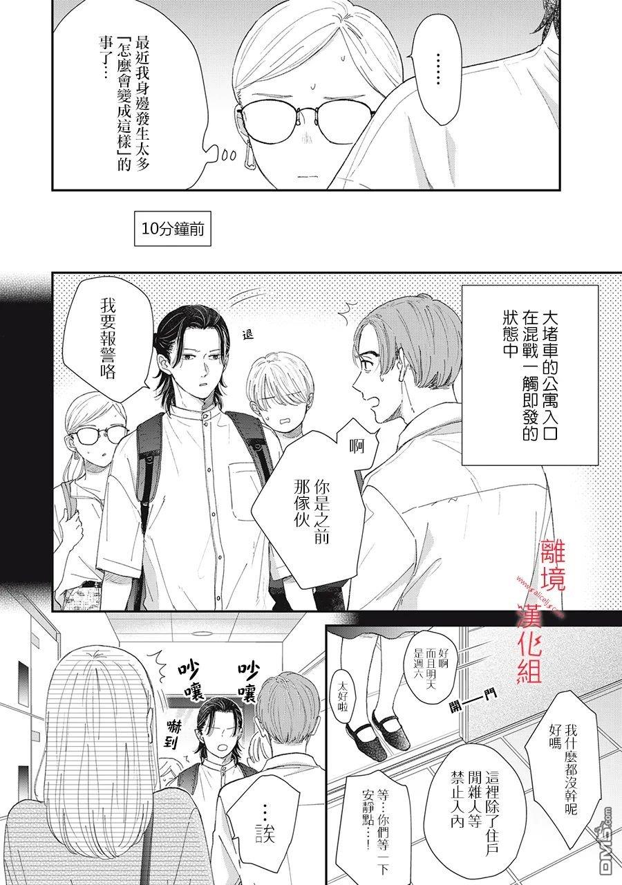 HUG KISS HUG 第5话 第4页