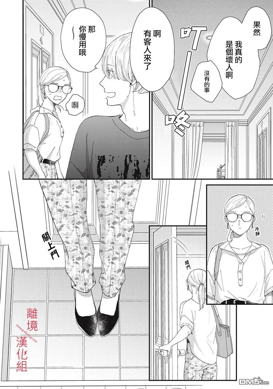 HUG KISS HUG 第5话 第40页