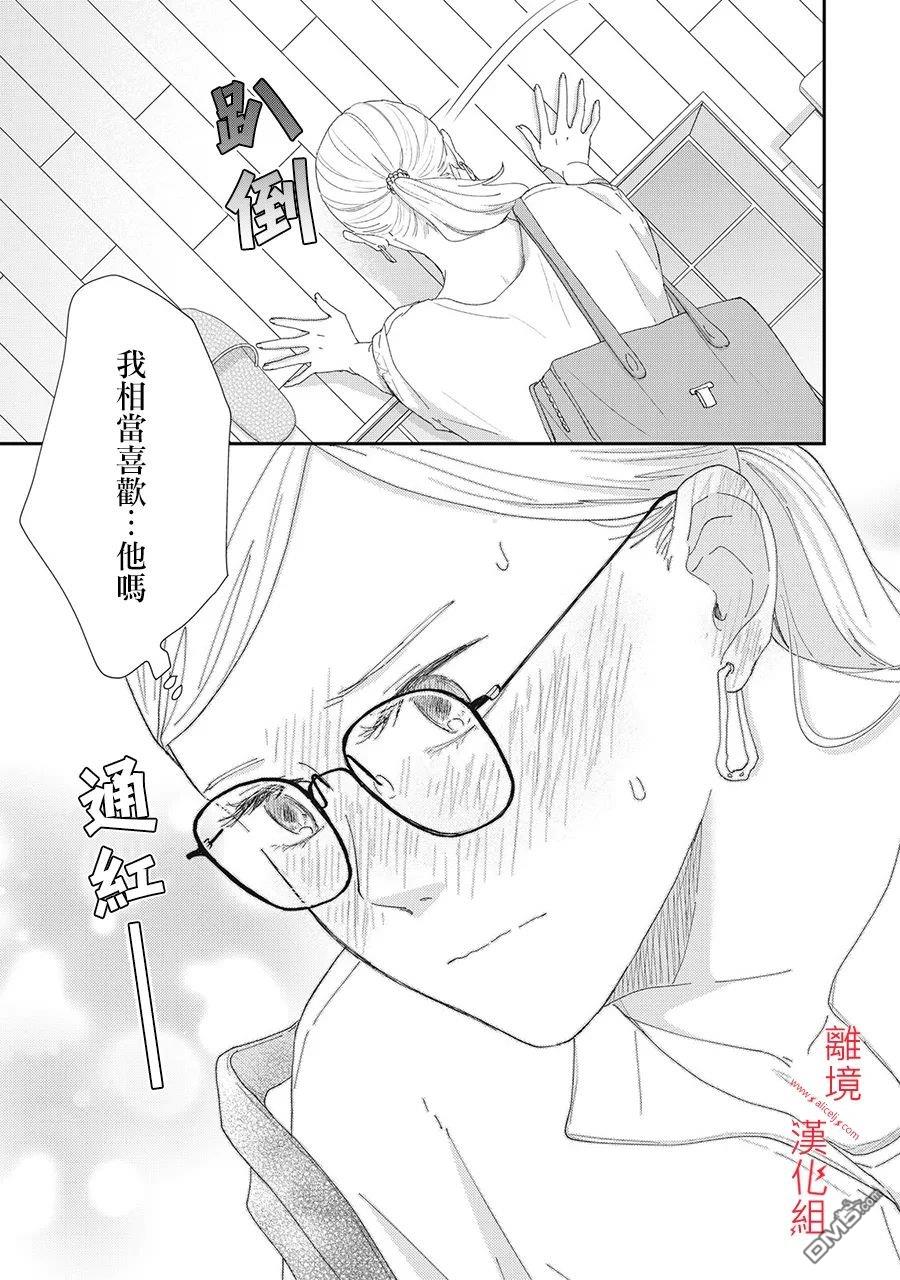 HUG KISS HUG 第5话 第41页
