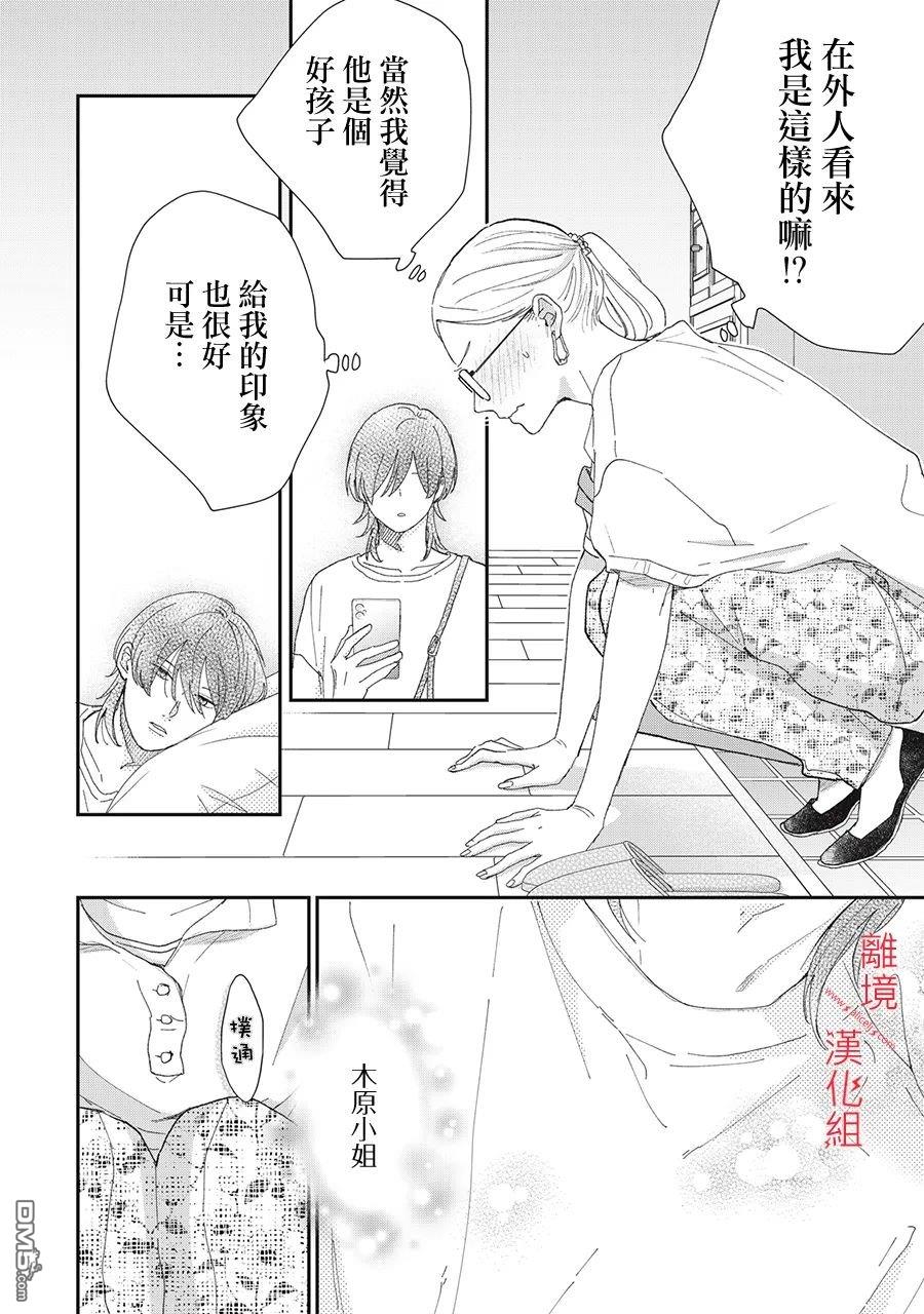 HUG KISS HUG 第5话 第42页
