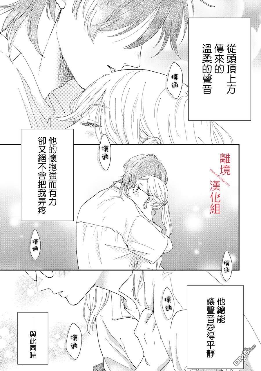 HUG KISS HUG 第5话 第43页