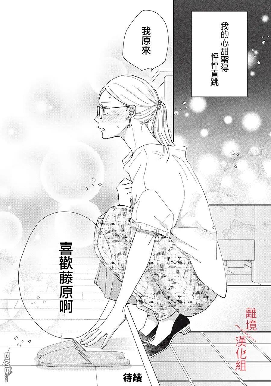 HUG KISS HUG 第5话 第44页