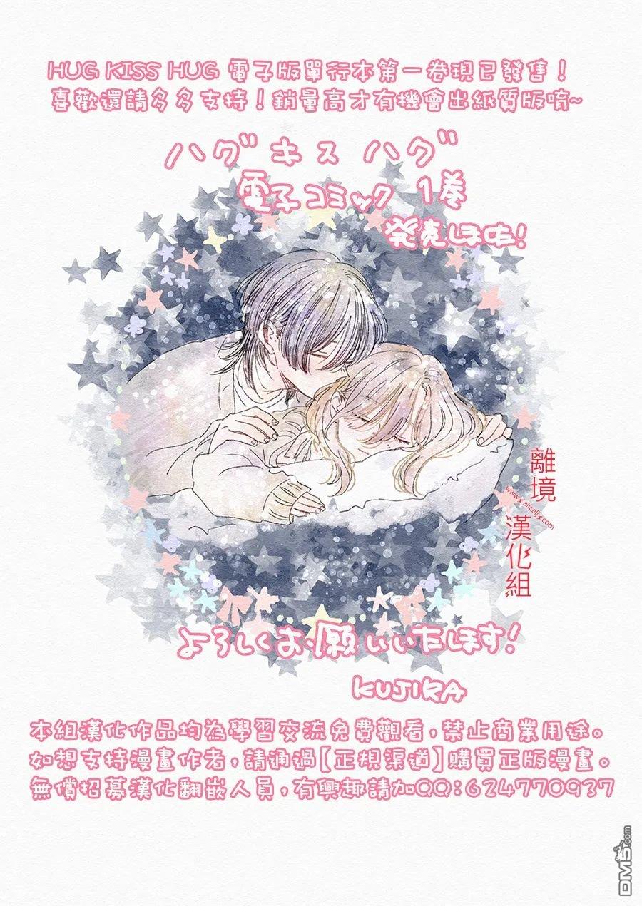 HUG KISS HUG 第5话 第45页