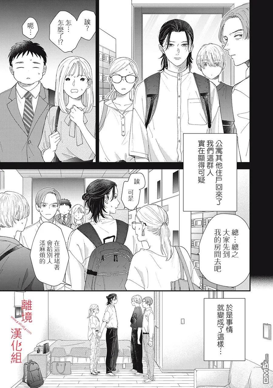 HUG KISS HUG 第5话 第5页