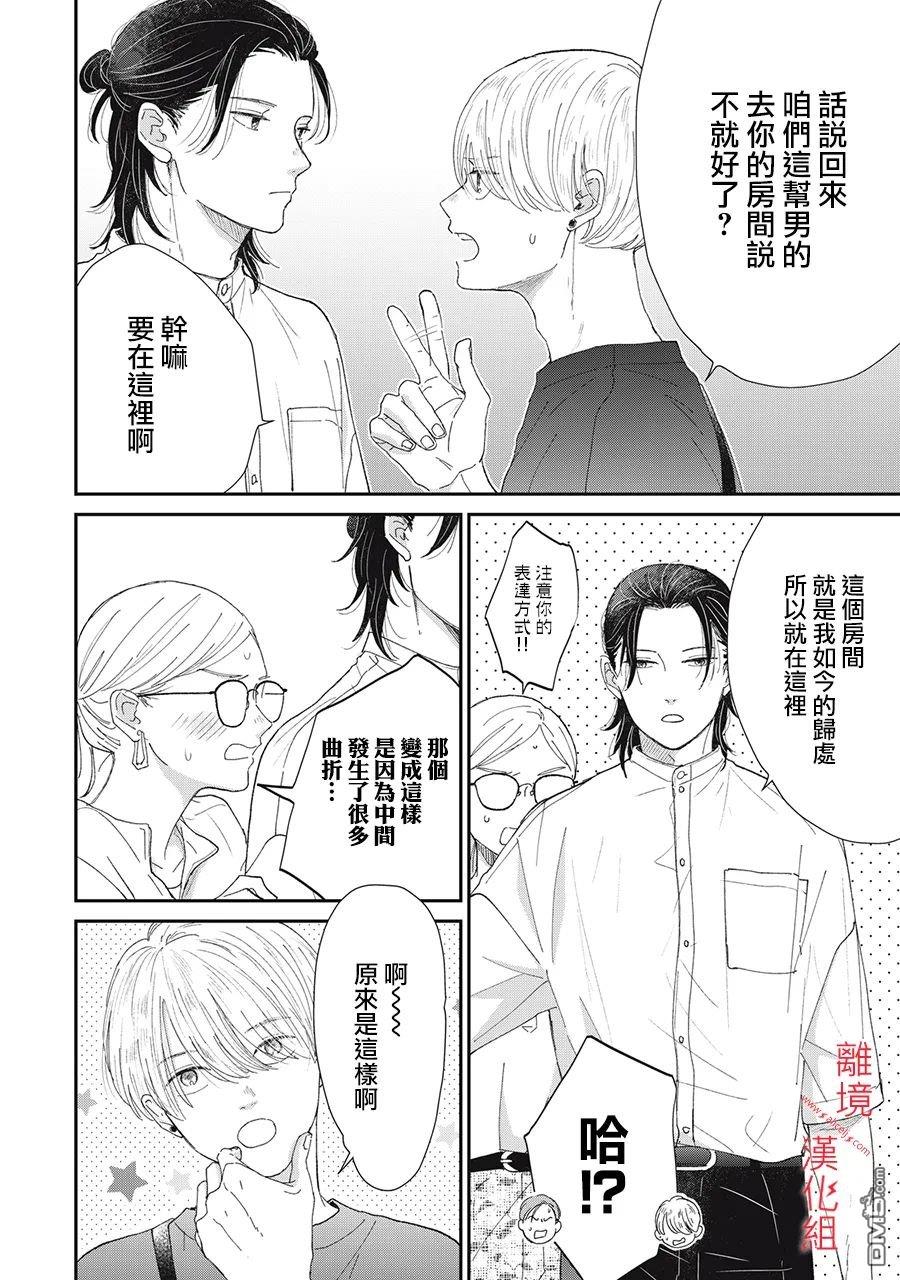 HUG KISS HUG 第5话 第6页