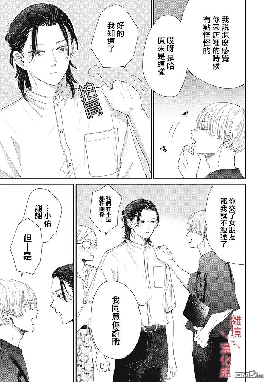 HUG KISS HUG 第5话 第7页