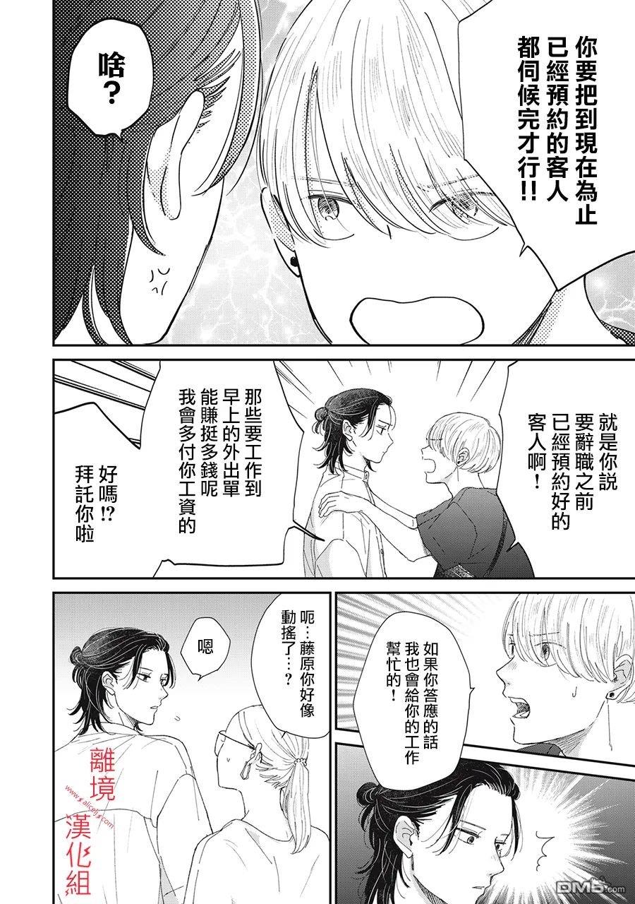 HUG KISS HUG 第5话 第8页
