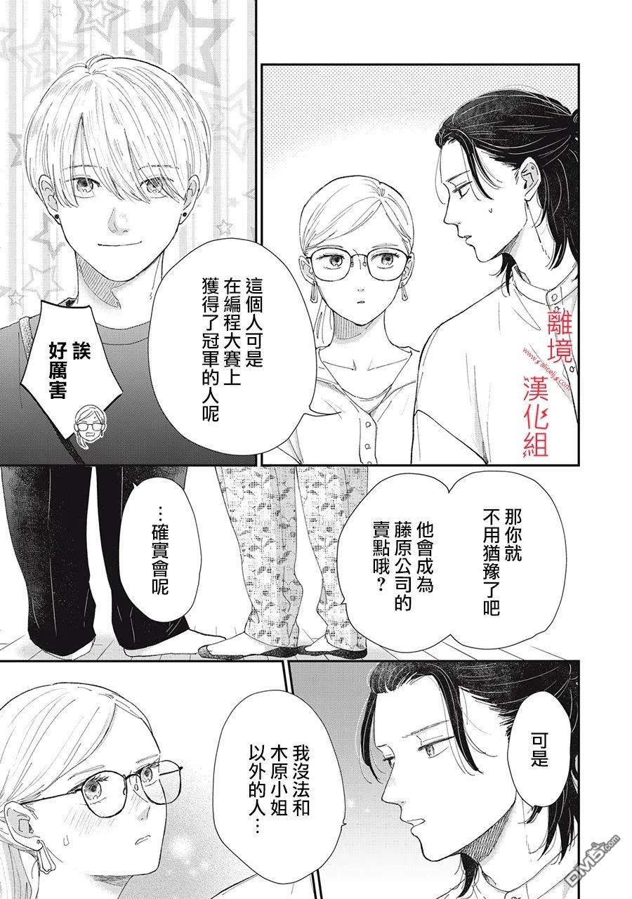 HUG KISS HUG 第5话 第9页