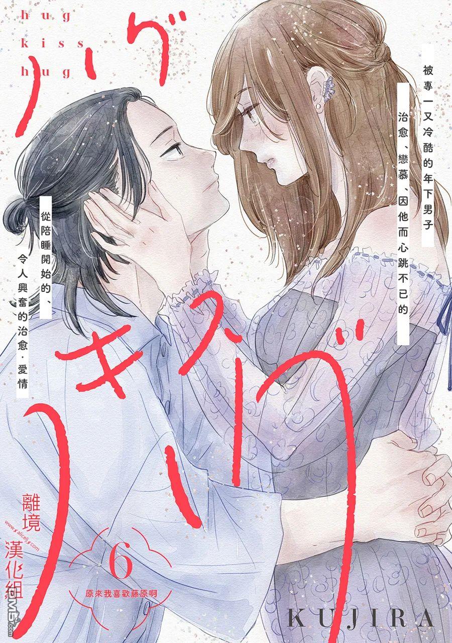 HUG KISS HUG 第6话 第1页